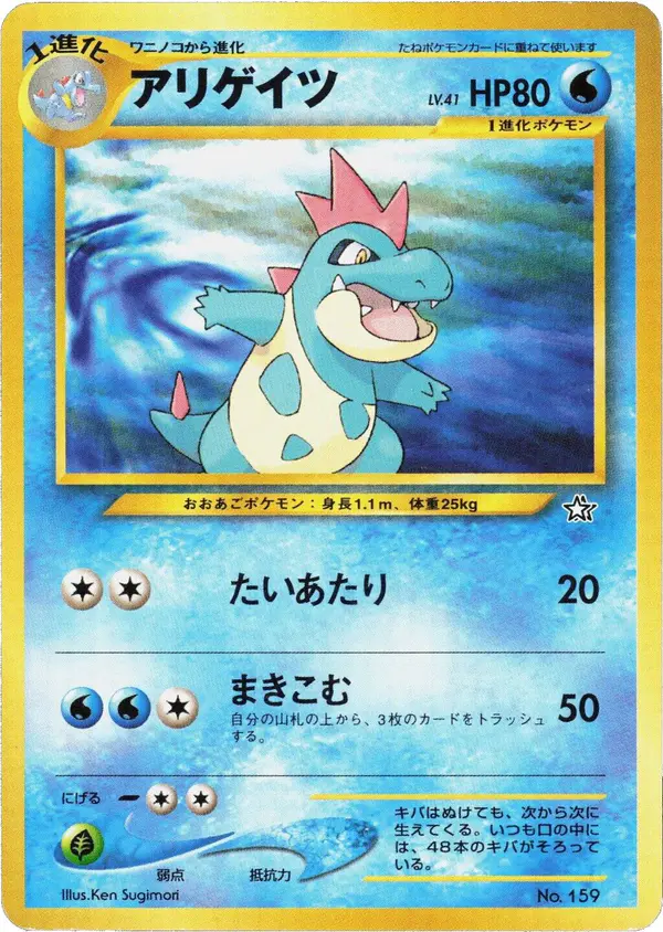 Carta アリゲイツ de プロモーションカード