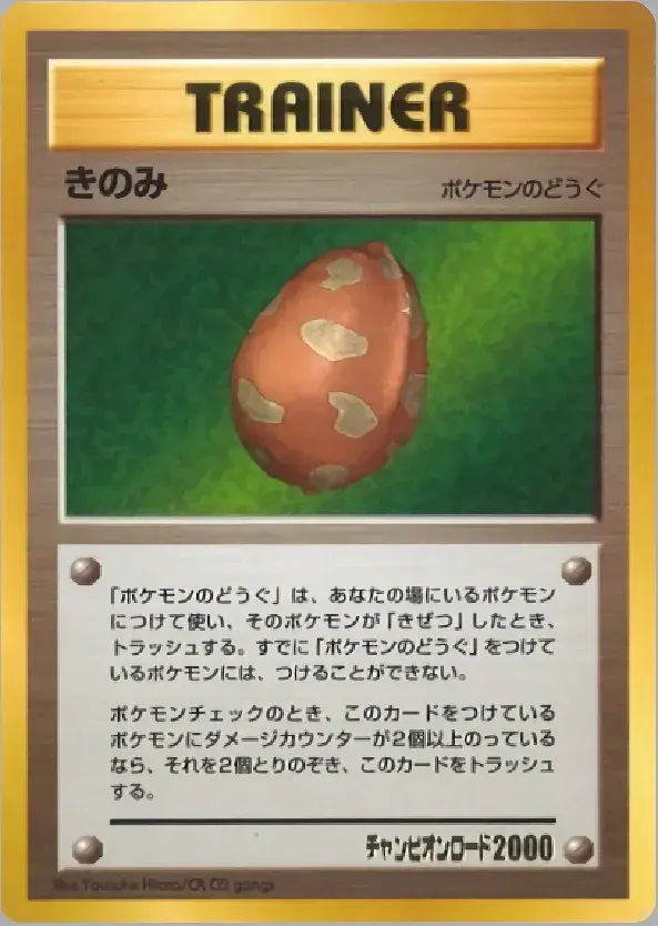 Carta きのみ de プロモーションカード