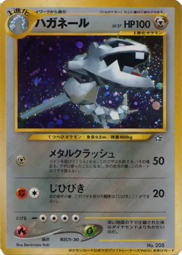 Carta ハガネール de プロモーションカード