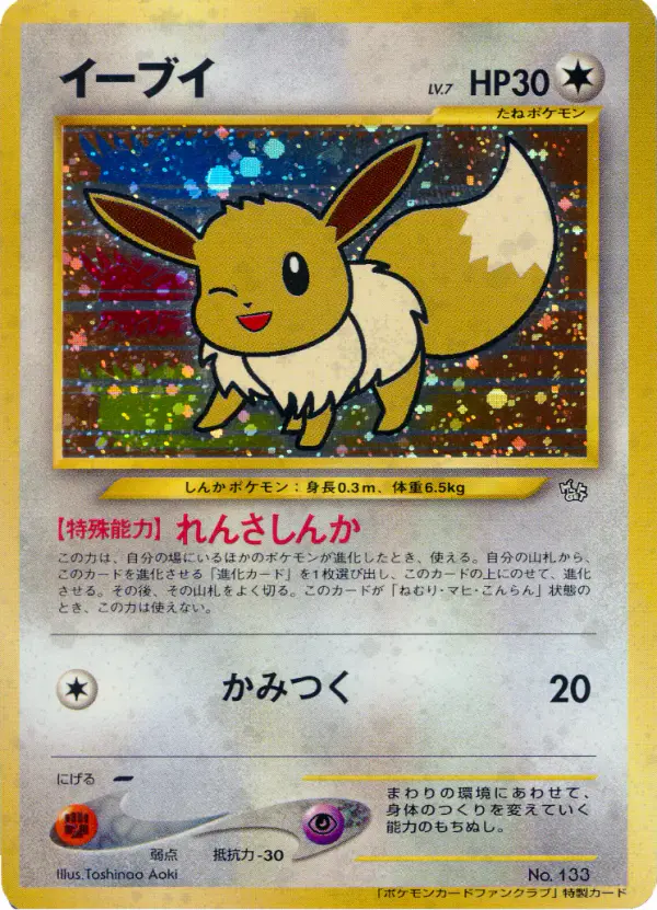 Carta イーブイ de プロモーションカード