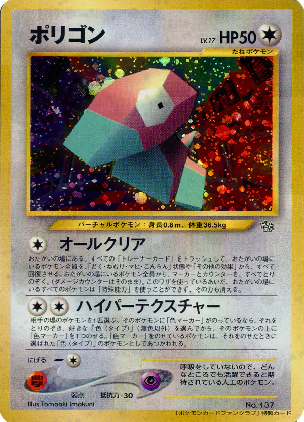 Carta ポリゴン de プロモーションカード
