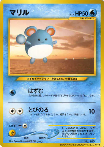 Carta マリル de プロモーションカード