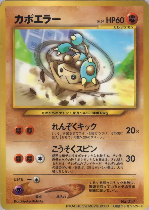 Carta カポエラー de プロモーションカード