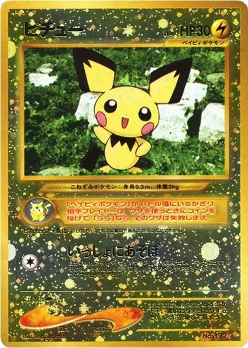 Carta ピチュー de プロモーションカード