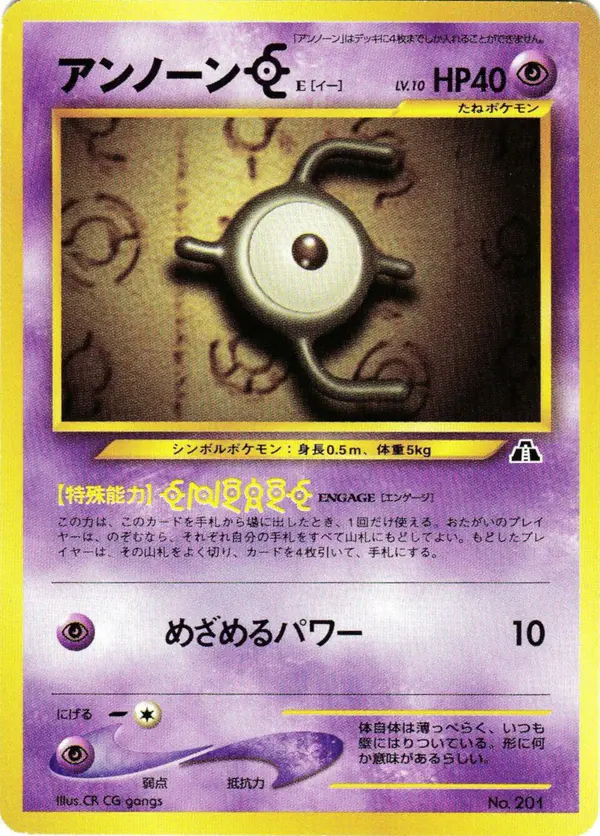 Carta アンノーン [E] de プロモーションカード