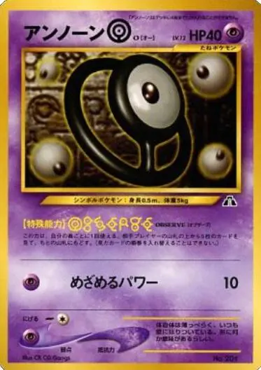 Carta アンノーン [O] de プロモーションカード