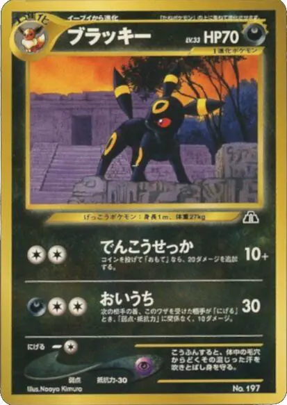 Carta ブラッキー de プロモーションカード