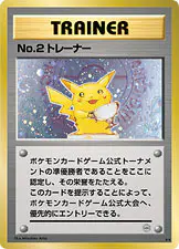 Carta No.2トレーナー de プロモーションカード