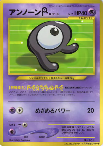 Carta アンノーン [R] de プロモーションカード
