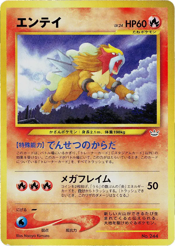 Carta エンテイ de プロモーションカード