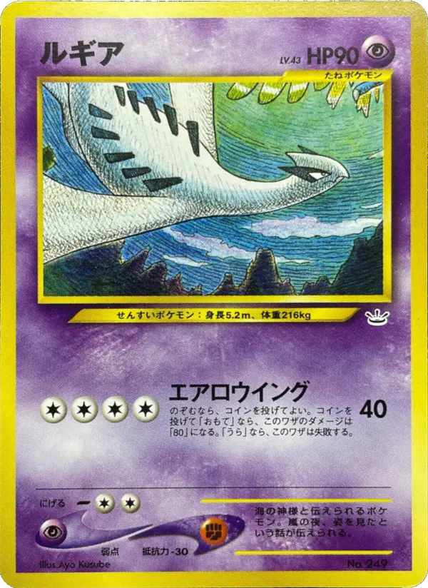 Carta ルギア de プロモーションカード