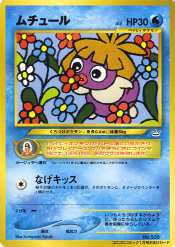 Carta ムチュール de プロモーションカード