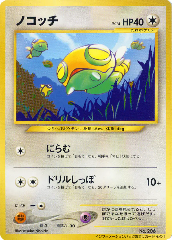 Carta ノコッチ de プロモーションカード