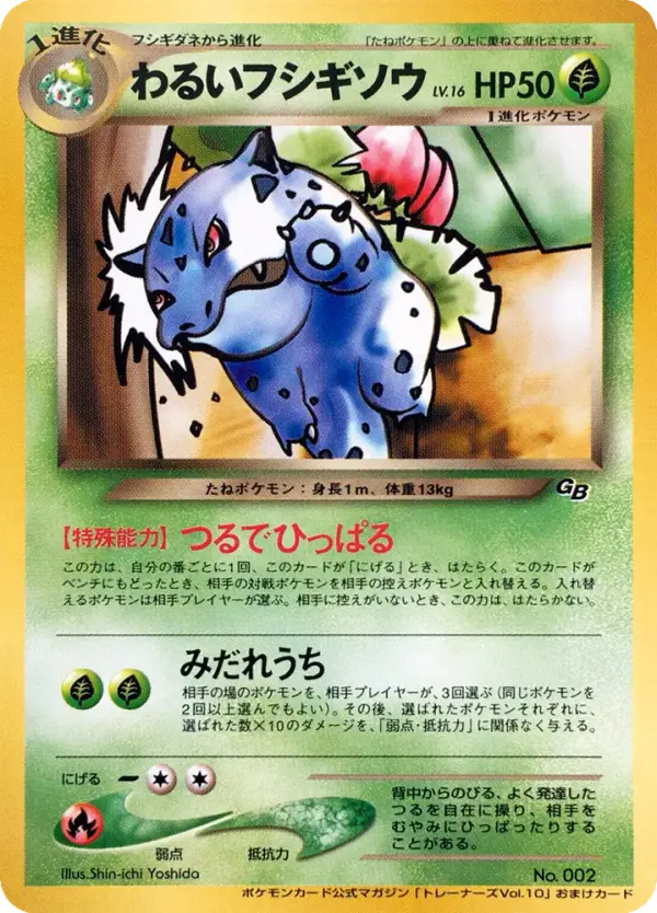 Carta わるいフシギソウ de プロモーションカード