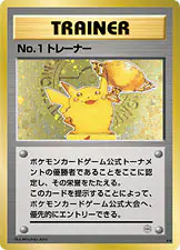 Carta No.1トレーナー de プロモーションカード