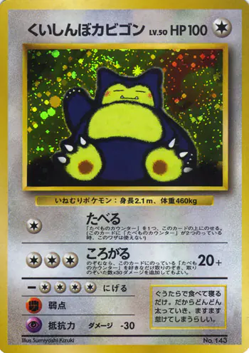 Carta くいしんぼカビゴン de プロモーションカード