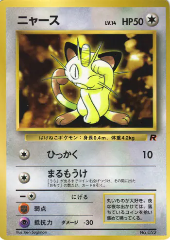 Carta ニャース de プロモーションカード
