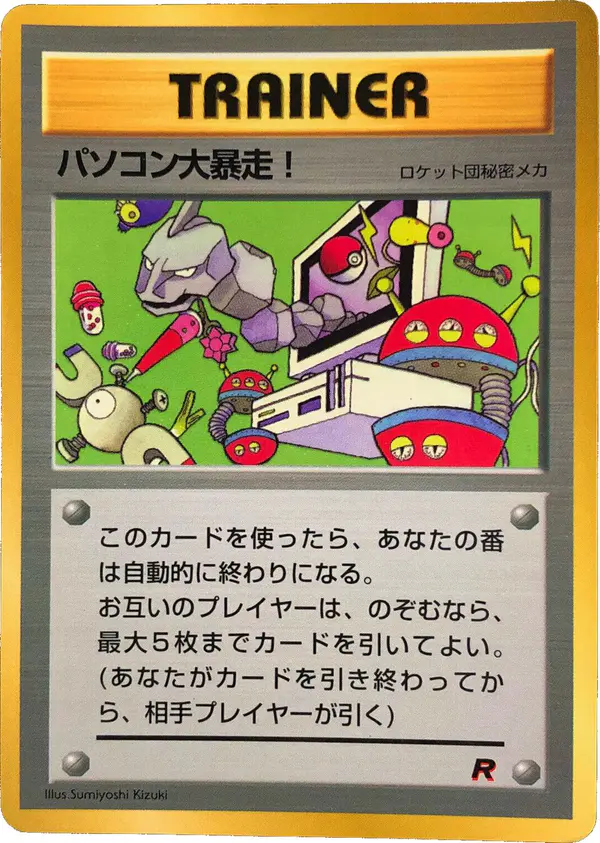 Carta パソコン大暴走! de プロモーションカード