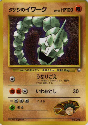 Carta タケシのイワーク de プロモーションカード
