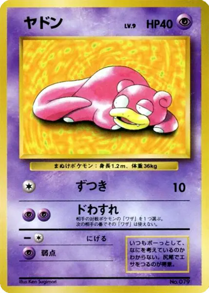 Carta ヤドン de プロモーションカード