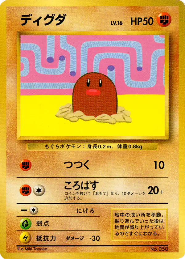 Carta ディグダ de プロモーションカード