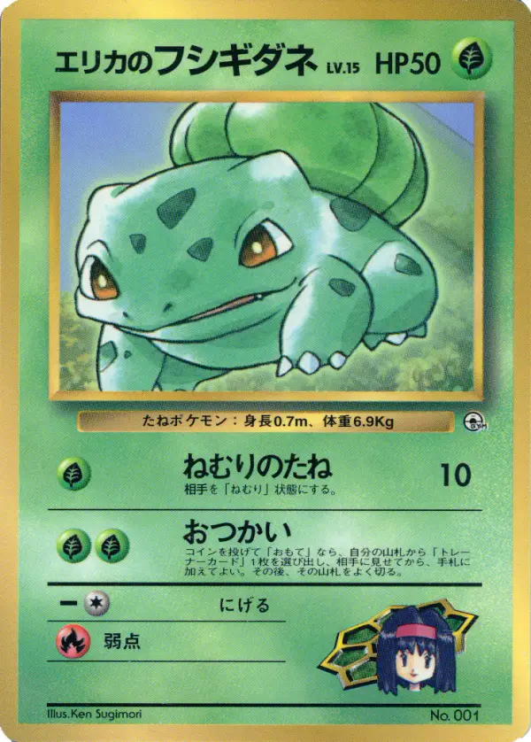 Carta エリカのフシギダネ de プロモーションカード