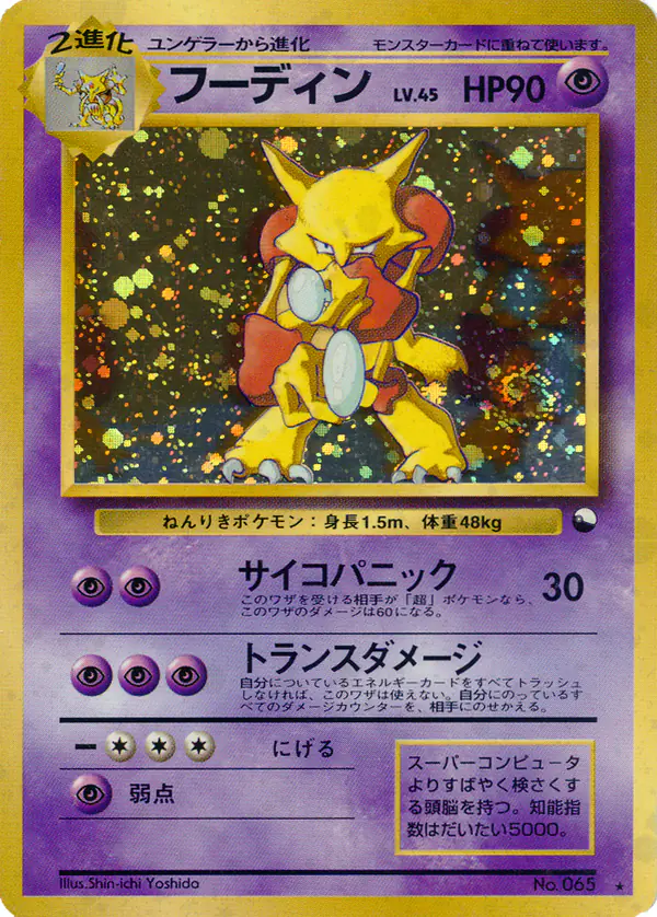 Carta フーディン de プロモーションカード