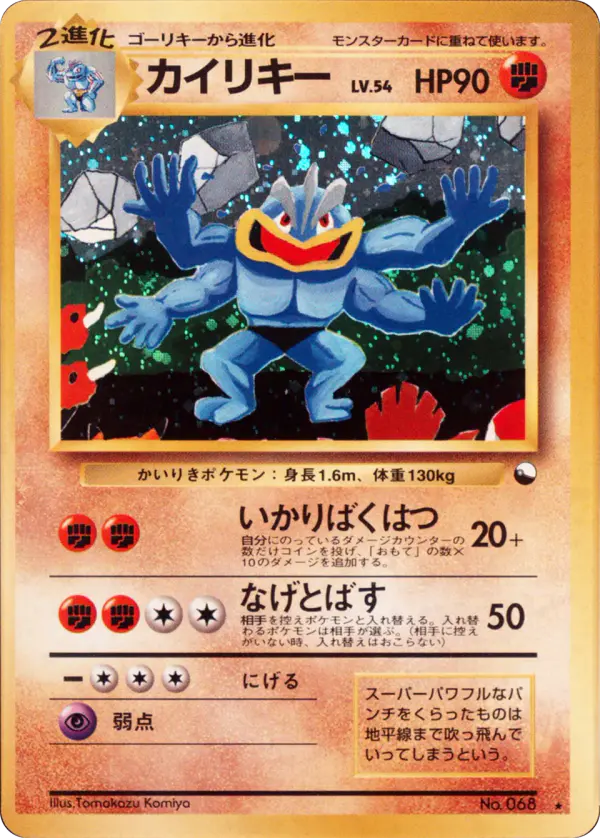 Carta カイリキー de プロモーションカード
