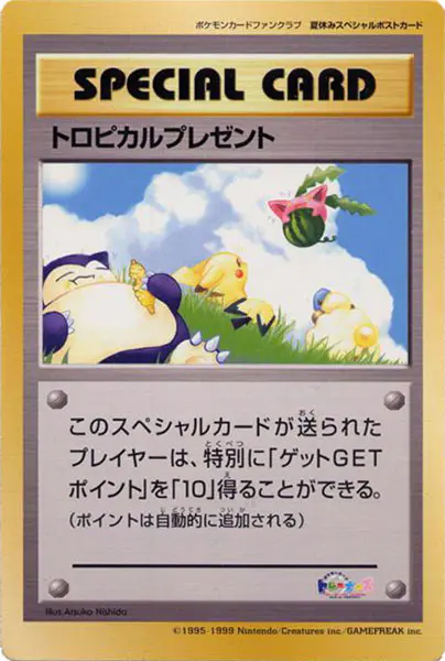 Carta トロピカルプレゼント de プロモーションカード