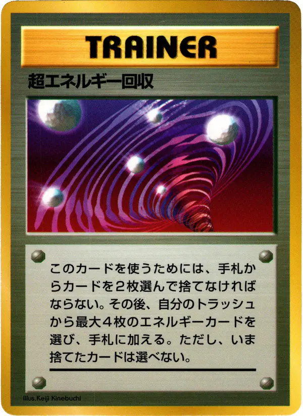 Carta 超エネルギー回収 de プロモーションカード