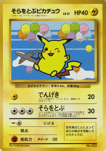 Carta そらをとぶピカチュウ de プロモーションカード