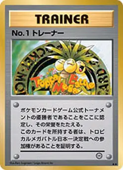 Carta No.1トレーナー de プロモーションカード