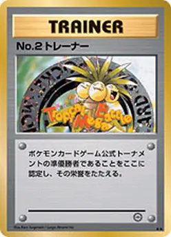Carta No.2トレーナー de プロモーションカード