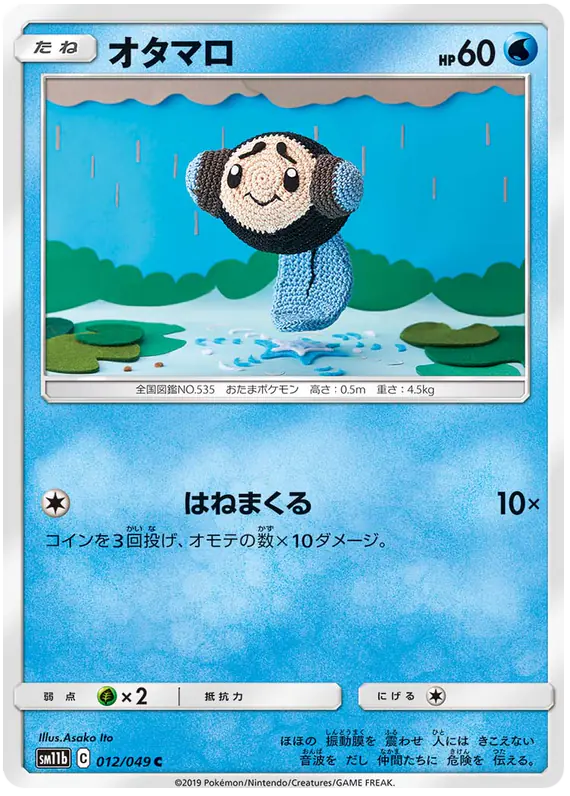 Carta オタマロ 012/049 de ドリームリーグ