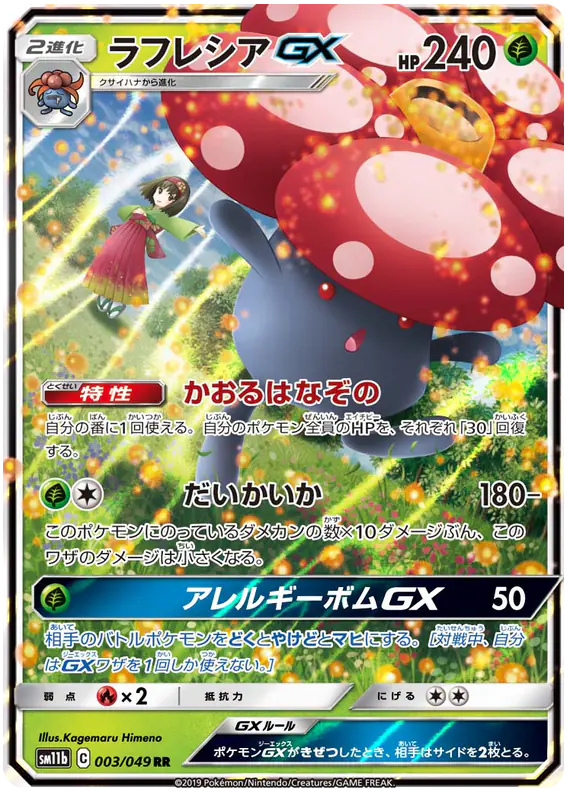 Carta ラフレシアGX 003/049 de ドリームリーグ