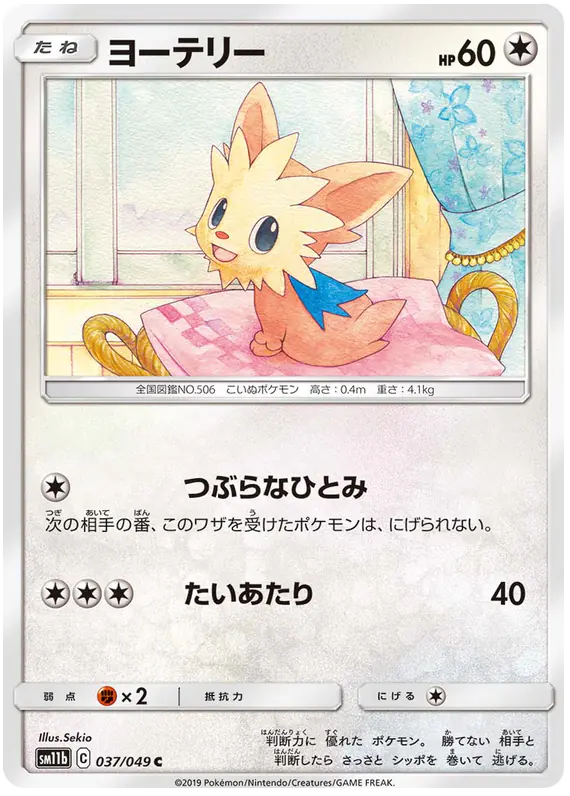 Carta ヨーテリー 037/049 de ドリームリーグ