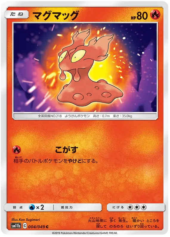 Carta マグマッグ 004/049 de ドリームリーグ