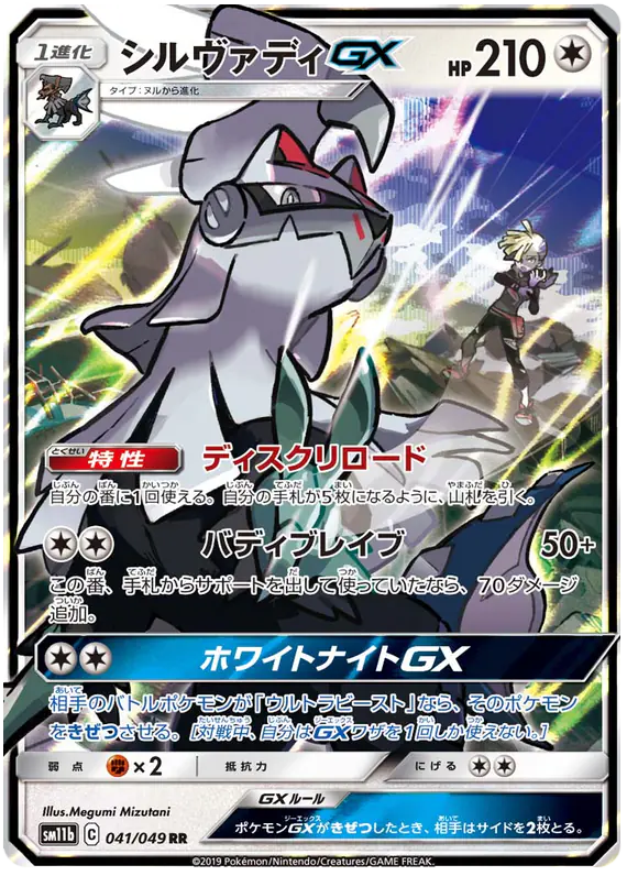 Carta シルヴァディGX 041/049 de ドリームリーグ