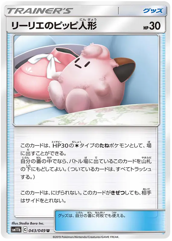 Carta リーリエのピッピ人形 043/049 de ドリームリーグ