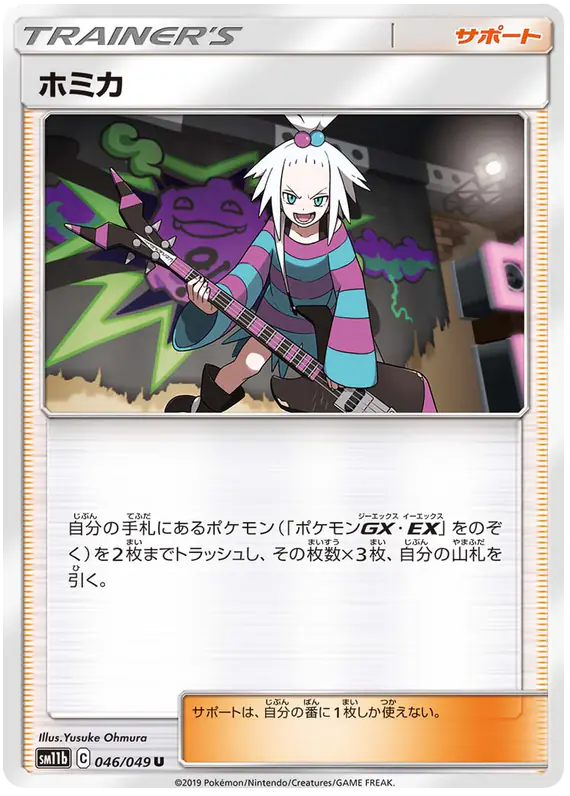 Carta ホミカ 046/049 de ドリームリーグ