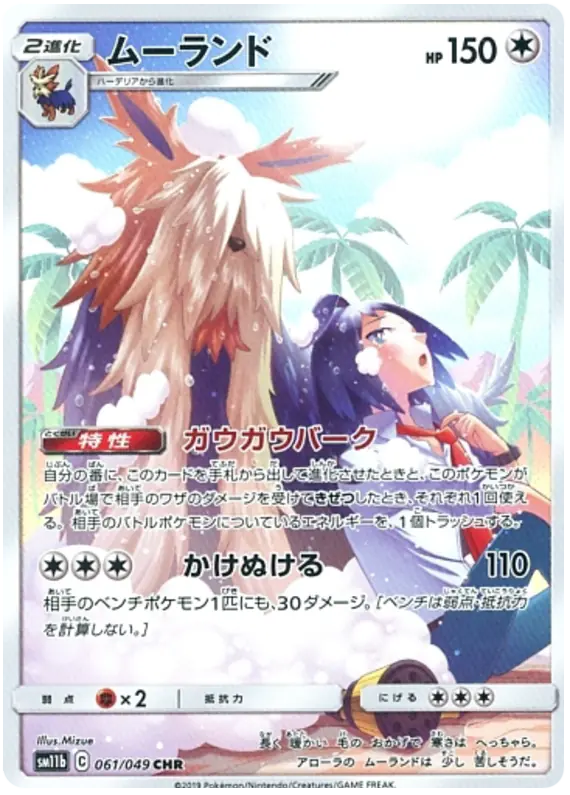 Carta ムーランド 061/049 de ドリームリーグ