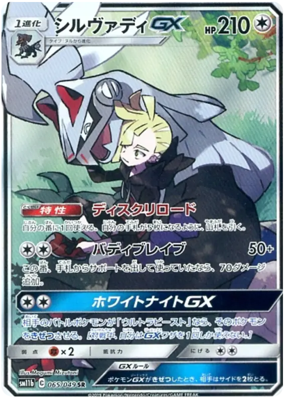 Carta シルヴァディGX 065/049 de ドリームリーグ