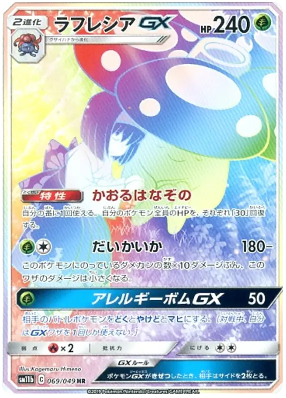 Carta ラフレシアGX 069/049 de ドリームリーグ