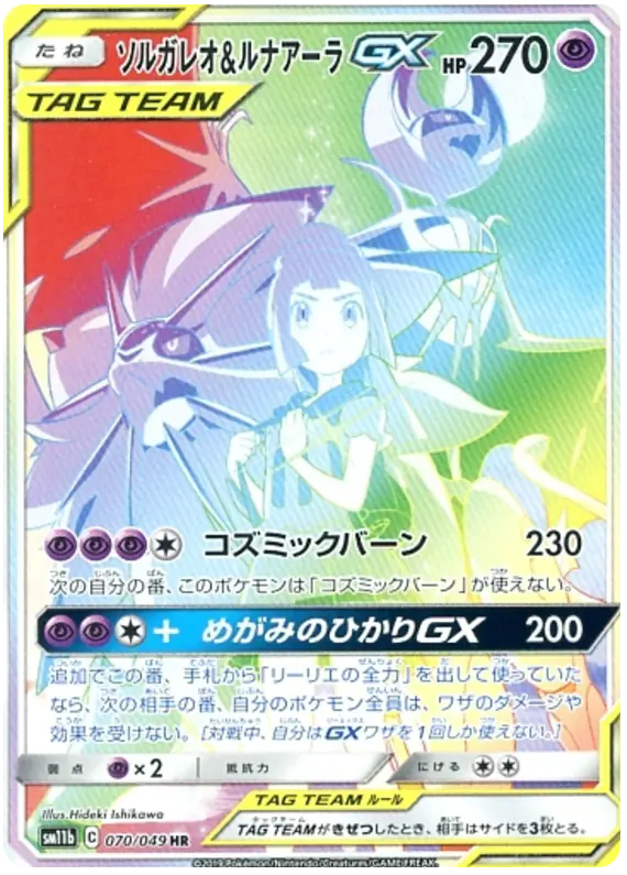 Carta ソルガレオ&ルナアーラGX 070/049 de ドリームリーグ