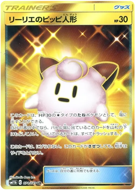 Carta リーリエのピッピ人形 074/049 de ドリームリーグ