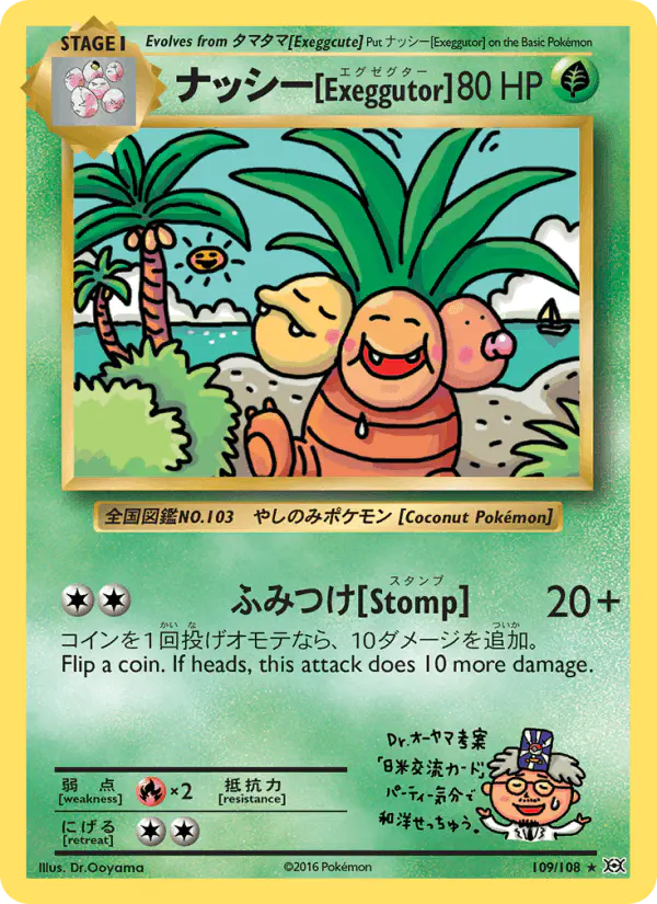 Carta ナッシー[Exeggutor] 109/108 de Evolutions