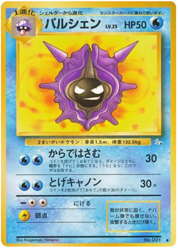 Carta パルシェン 18/48 de 化石の秘密