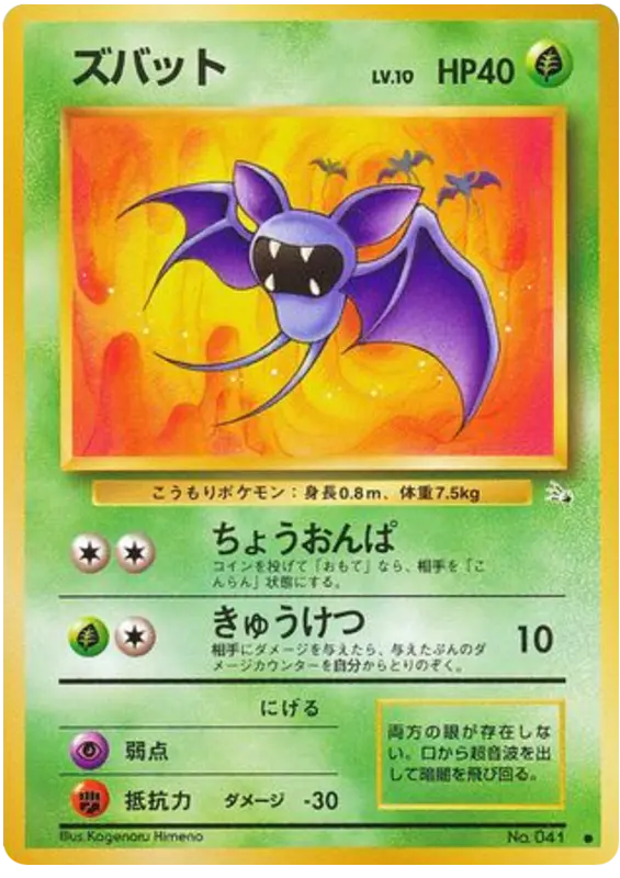 Carta ズバット 2/48 de 化石の秘密