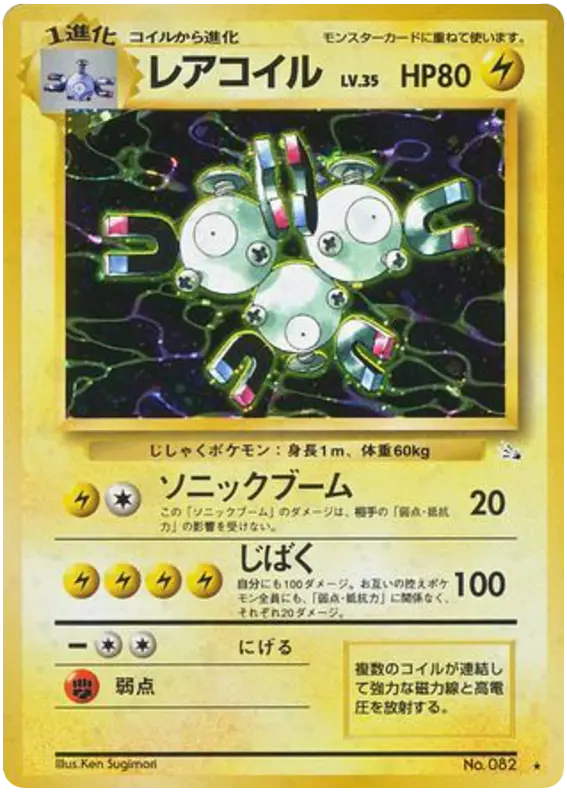 Carta レアコイル 25/48 de 化石の秘密