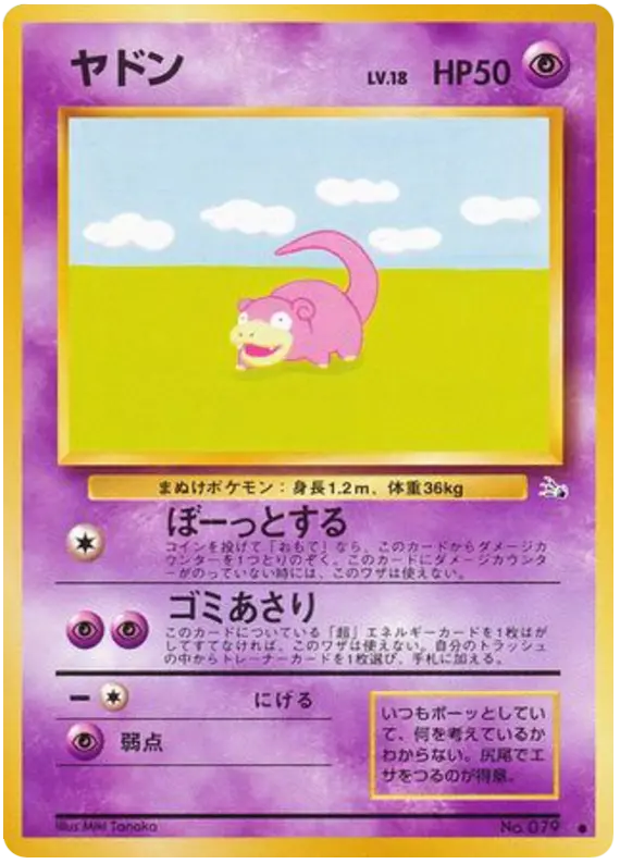 Carta ヤドラン 28/48 de 化石の秘密